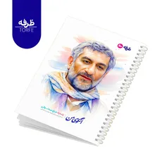 	 دفتر فنردار 50 برگ - طرح زنده یاد حاج عبدالله والی 